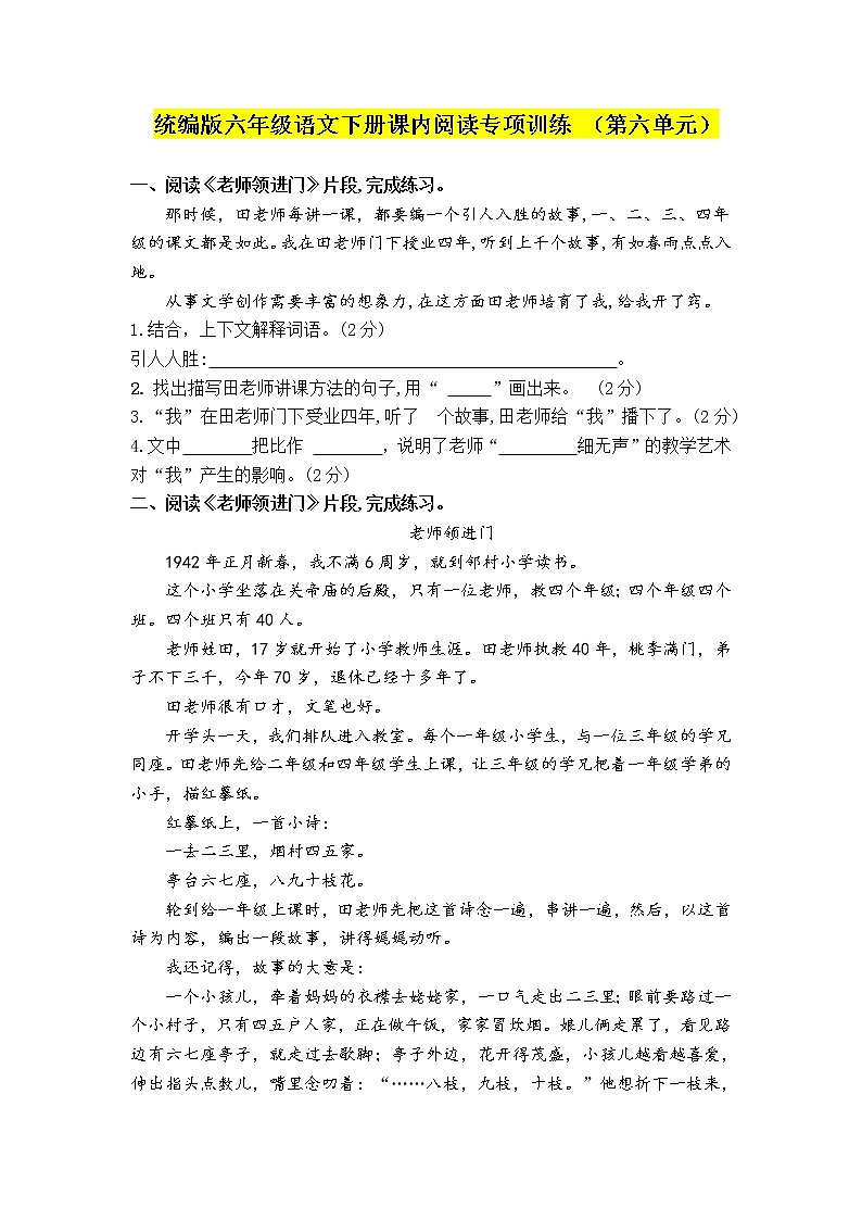 统编版六年级语文下册课内阅读专项训练（第六单元）01