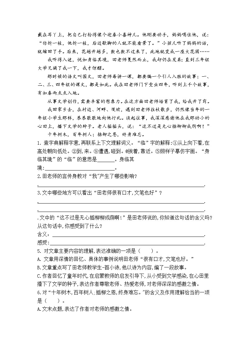 统编版六年级语文下册课内阅读专项训练（第六单元）02