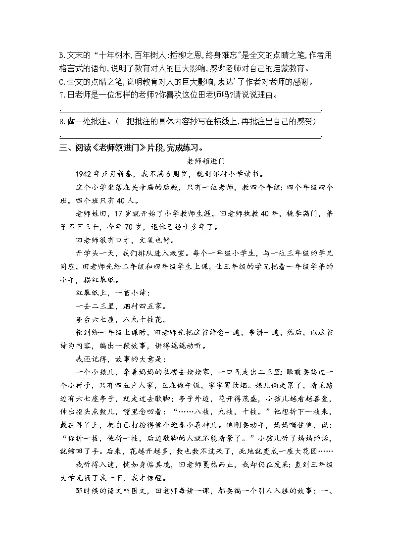 统编版六年级语文下册课内阅读专项训练（第六单元）03