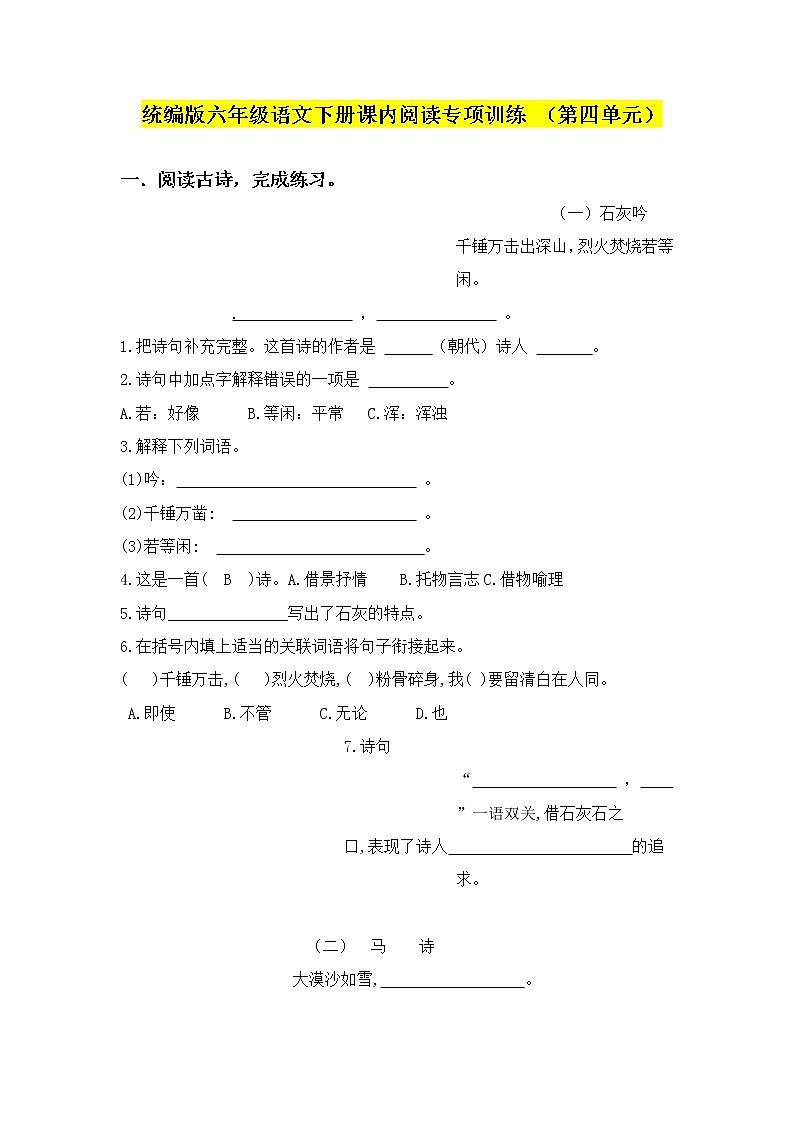 统编版六年级语文下册课内阅读专项训练（第四单元）01