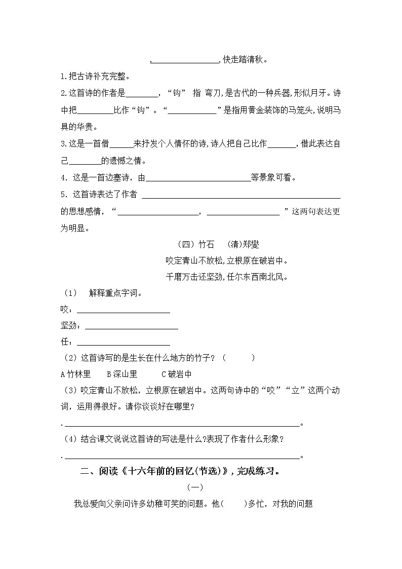 统编版六年级语文下册课内阅读专项训练（第四单元）02