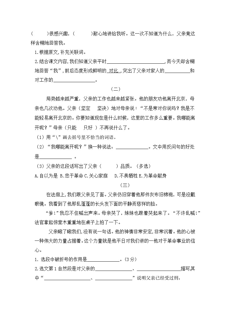 统编版六年级语文下册课内阅读专项训练（第四单元）03