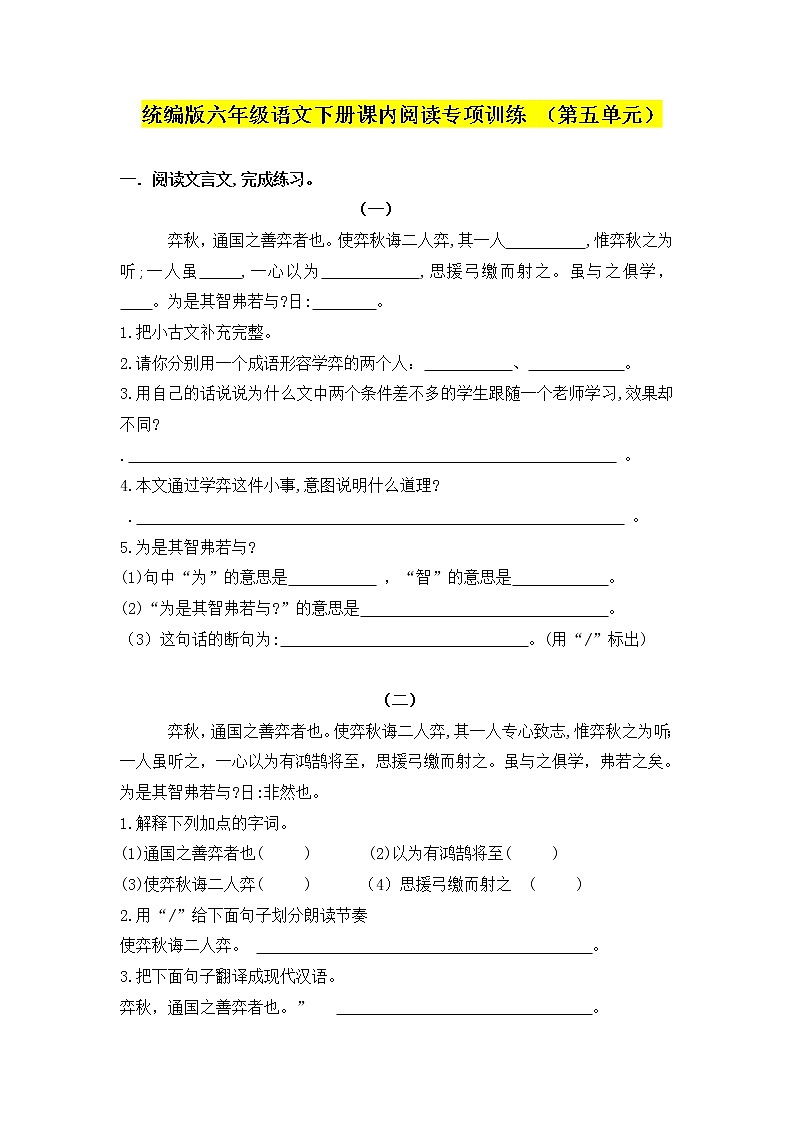 统编版六年级语文下册课内阅读专项训练（第五单元）01