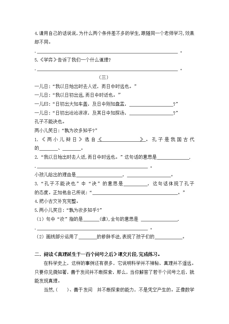 统编版六年级语文下册课内阅读专项训练（第五单元）02