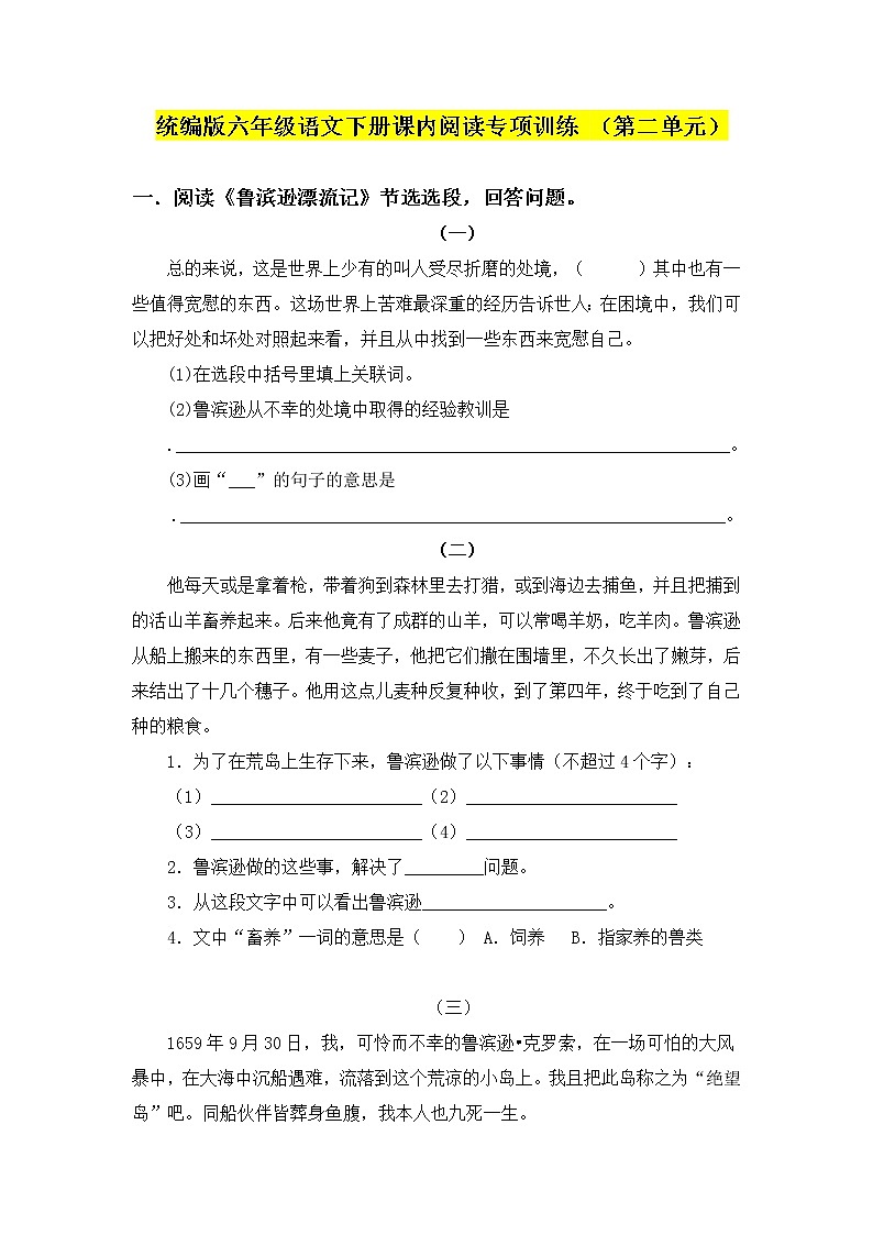 统编版六年级语文下册课内阅读专项练习（第二单元）01