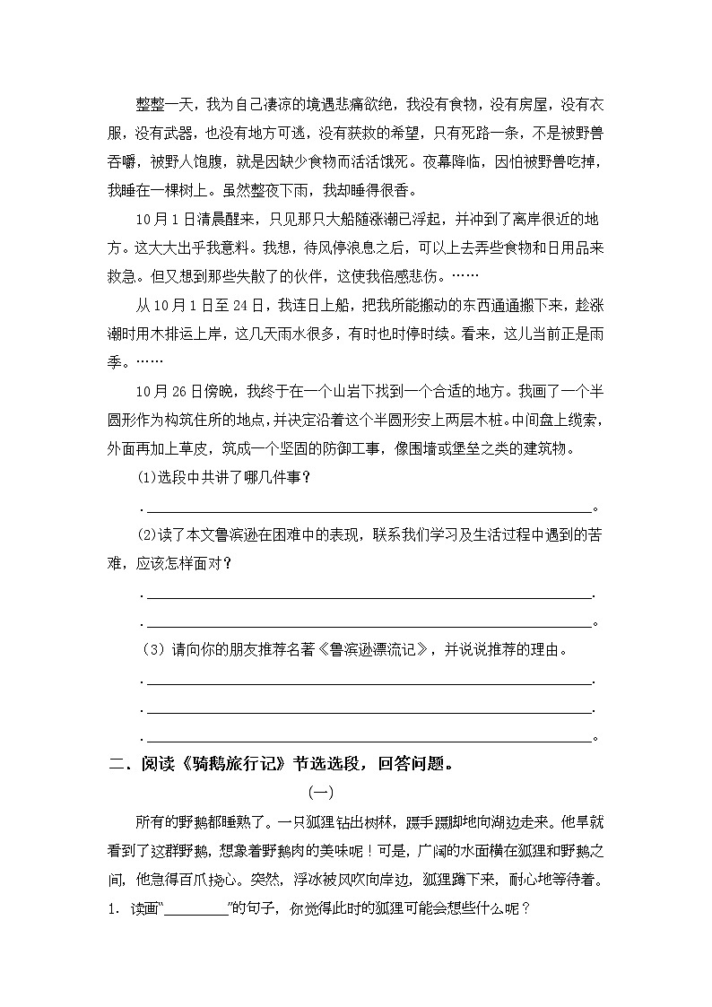 统编版六年级语文下册课内阅读专项练习（第二单元）02