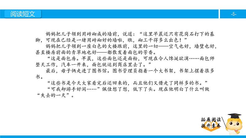 四年级【专项训练】课外阅读： 失去的一天（上）课件PPT第5页