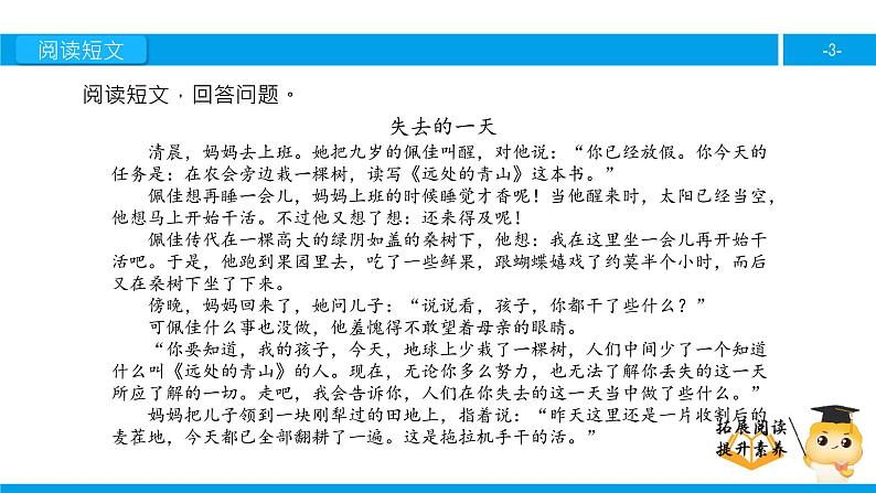 四年级【专项训练】课外阅读： 失去的一天（下）课件PPT第3页