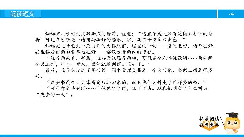 四年级【专项训练】课外阅读： 失去的一天（下）课件PPT第4页