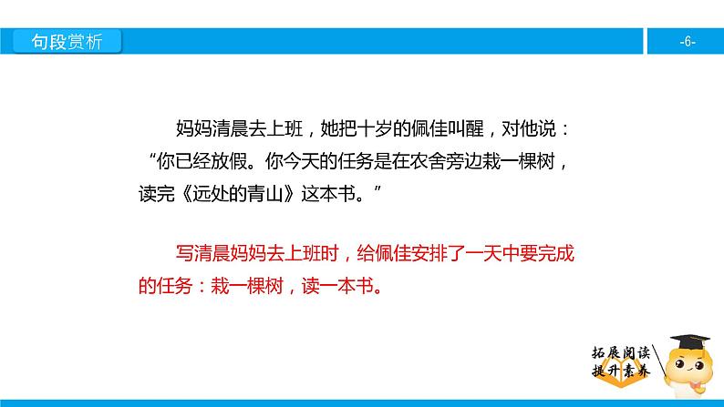 四年级【专项训练】课外阅读： 失去的一天（下）课件PPT第6页