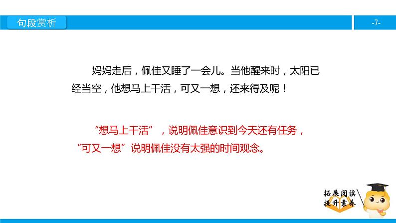 四年级【专项训练】课外阅读： 失去的一天（下）课件PPT第7页