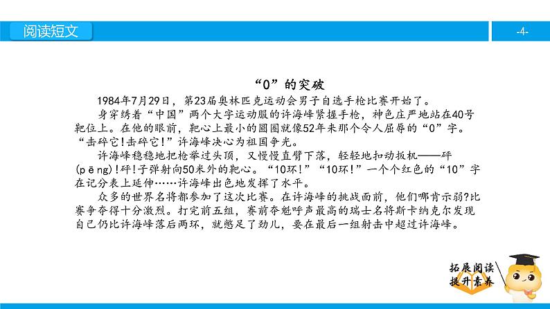 四年级【专项训练】课外阅读：“0”的突破 （上）课件PPT第4页