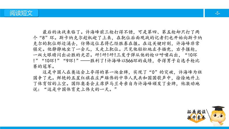 四年级【专项训练】课外阅读：“0”的突破 （上）课件PPT第5页