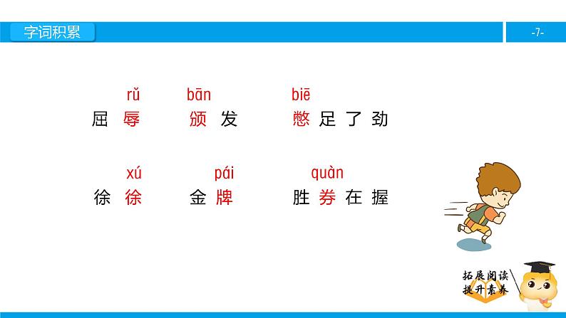 四年级【专项训练】课外阅读：“0”的突破 （上）课件PPT第7页