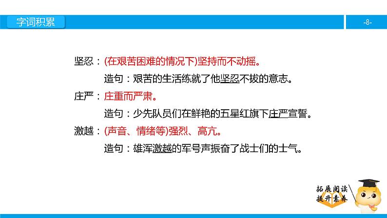 四年级【专项训练】课外阅读：“0”的突破 （上）课件PPT第8页