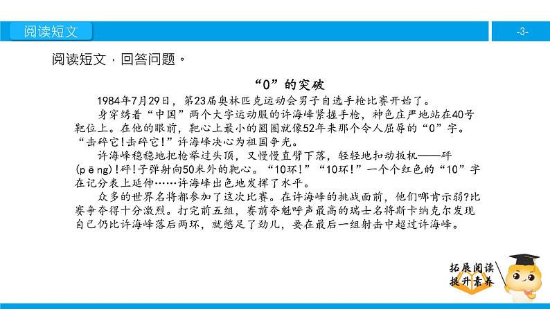 四年级【专项训练】课外阅读：“0”的突破 （下）课件PPT第3页