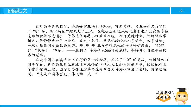 四年级【专项训练】课外阅读：“0”的突破 （下）课件PPT第4页