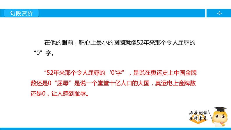 四年级【专项训练】课外阅读：“0”的突破 （下）课件PPT第8页