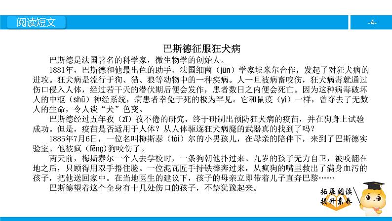 四年级【专项训练】课外阅读：巴斯德征服狂犬病（上）课件PPT第4页