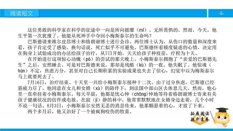 四年级【专项训练】课外阅读：巴斯德征服狂犬病（上）课件PPT第5页