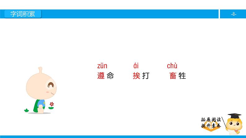 四年级【专项训练】课外阅读：包公审驴（上）课件PPT08