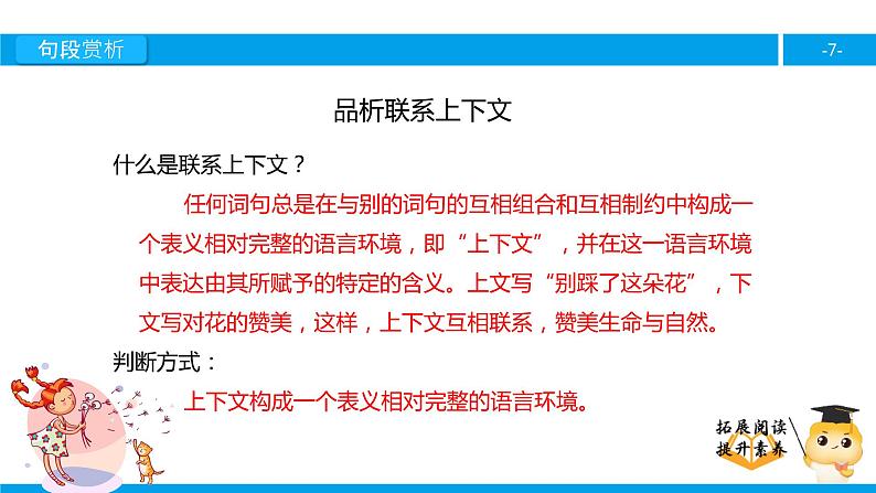 四年级【专项训练】课外阅读：别踩了这朵花（下）课件PPT第7页