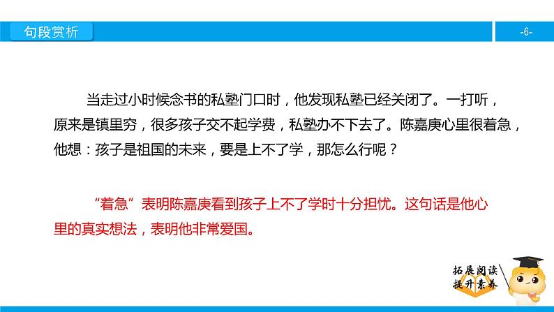 四年级【专项训练】课外阅读：陈嘉庚办学（下）课件PPT06