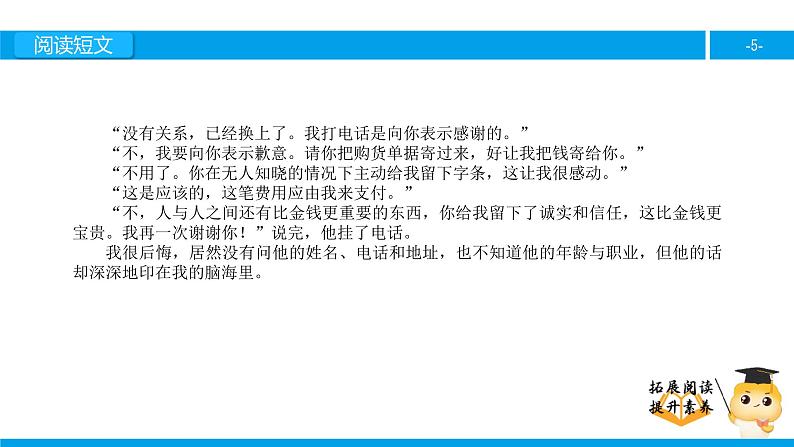 四年级【专项训练】课外阅读：诚实与信任（上）课件PPT05