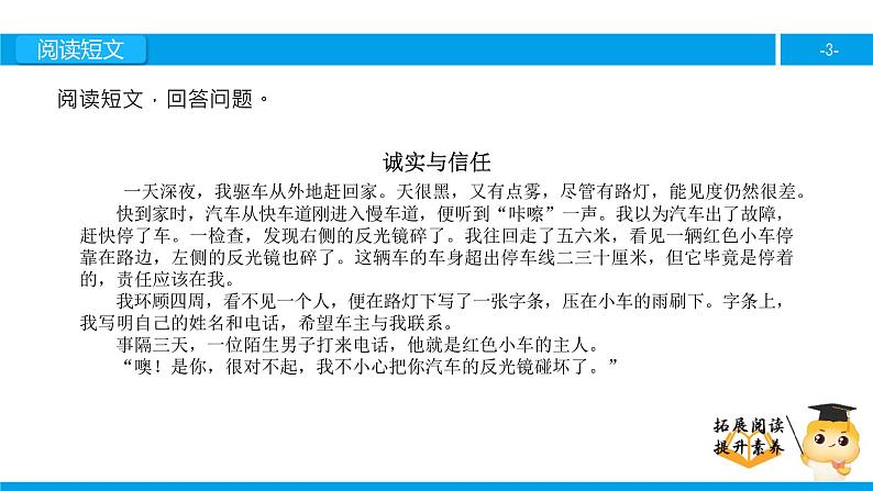 四年级【专项训练】课外阅读：诚实与信任（下）课件PPT03