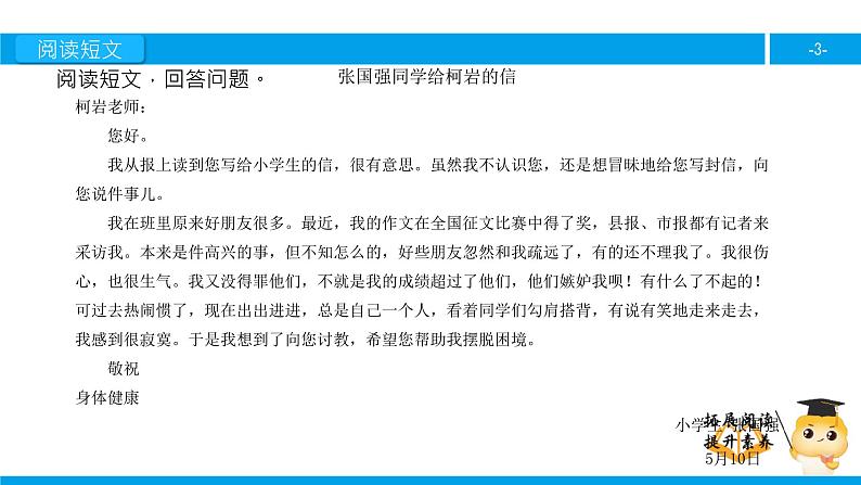 四年级【专项训练】课外阅读：尺有所短寸有所长（下）课件PPT03