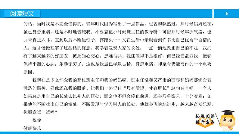 四年级【专项训练】课外阅读：尺有所短寸有所长（下）课件PPT05