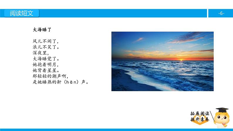 四年级【专项训练】课外阅读：大海的歌（上）课件PPT06