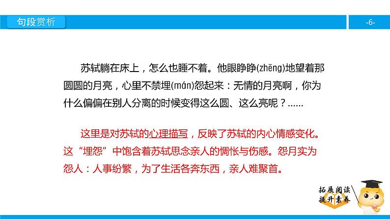 四年级【专项训练】课外阅读：但愿人长久（下）课件PPT第6页