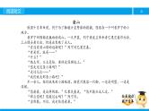 四年级【专项训练】课外阅读：登山 （上）课件PPT