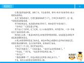 四年級【專項訓練】課外閱讀：登山 （上）課件PPT