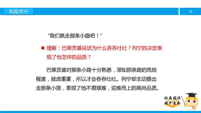 四年级【专项训练】课外阅读：登山 （下）课件PPT第8页