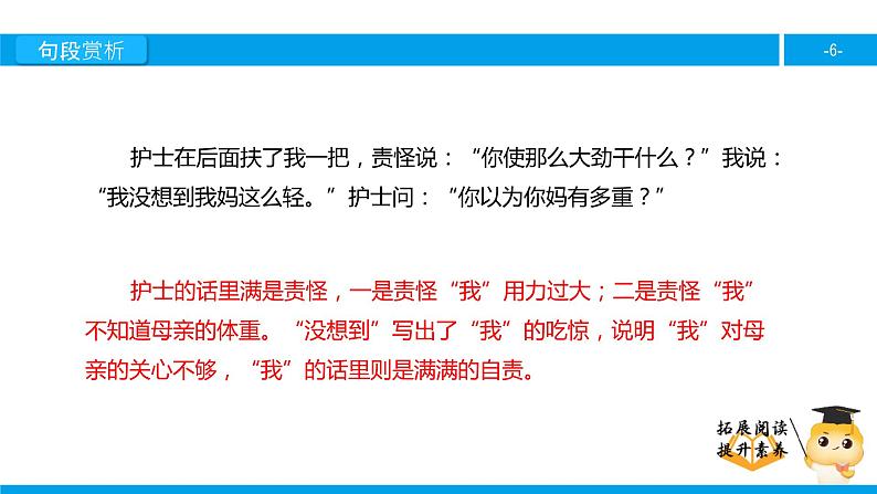 四年级【专项训练】课外阅读：第一次抱母亲（下）课件PPT06