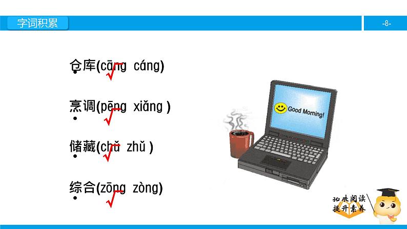 四年级【专项训练】课外阅读：电脑住宅（上）课件PPT08