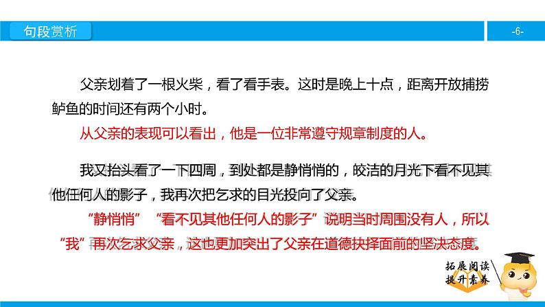 四年级【专项训练】课外阅读：钓鱼（下）课件PPT第6页