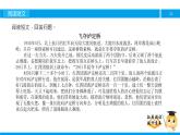 四年級【專項訓練】課外閱讀：飛奪瀘定橋（下）課件PPT