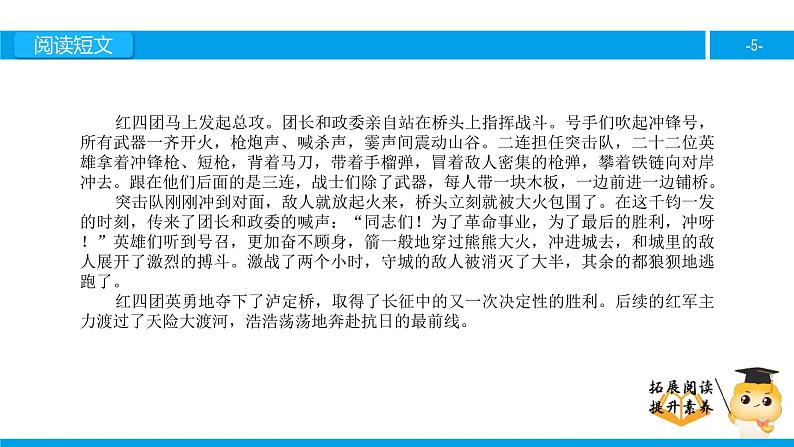 四年级【专项训练】课外阅读：飞夺泸定桥（下）课件PPT第5页