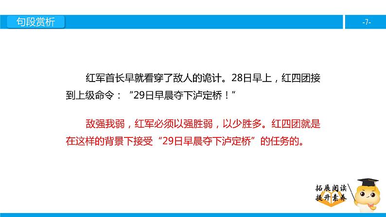 四年级【专项训练】课外阅读：飞夺泸定桥（下）课件PPT第7页