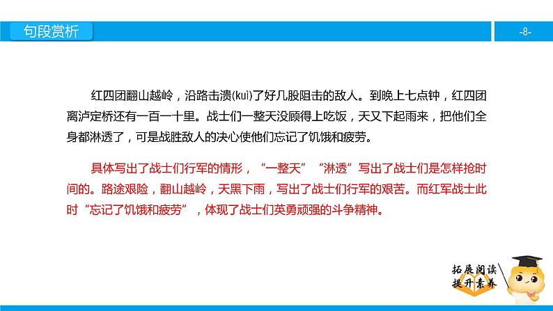 四年级【专项训练】课外阅读：飞夺泸定桥（下）课件PPT第8页