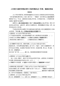 统编版六年级下册读书吧必读书《格列佛游记》导读、阅读检测及答案