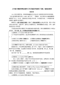 统编版六年级下册读书吧必读书《今天我是升旗手》导读、阅读检测及答案