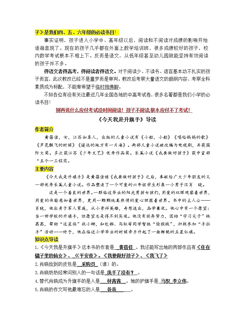 六年级下册读书吧必读书《今天我是升旗手》导读、阅读检测及答案03