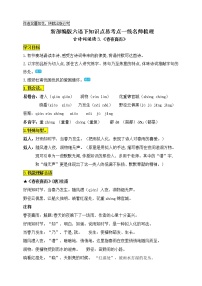 小学语文人教部编版六年级下册3 江畔独步寻花精品导学案