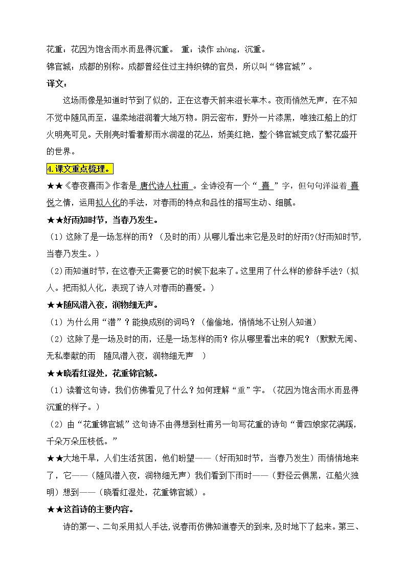 统编版六语下古诗词诵读3.《春夜喜雨》知识点易考点名师梳理学案02