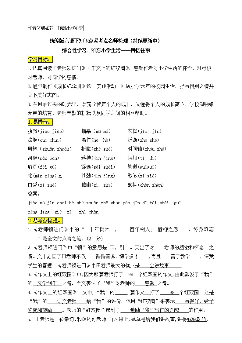 统编版六年级语文下册综合性学习《难忘小学生活——回忆往事》知识点易考点名师梳理学案01
