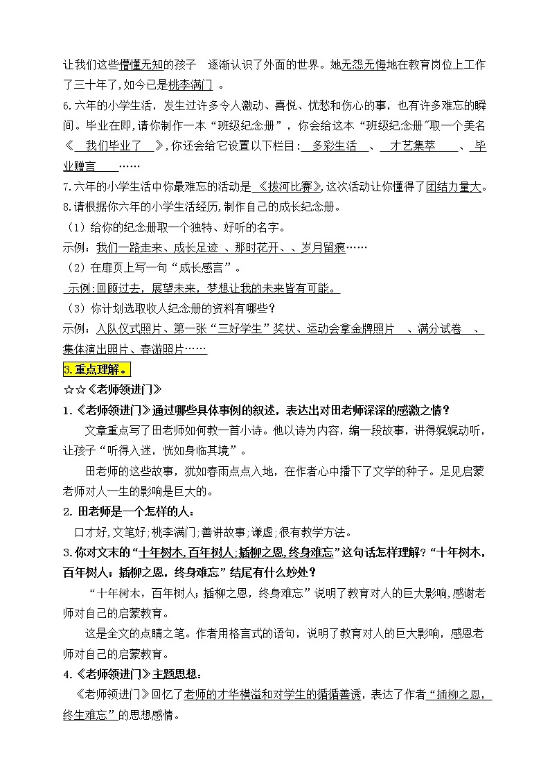 统编版六年级语文下册综合性学习《难忘小学生活——回忆往事》知识点易考点名师梳理学案02